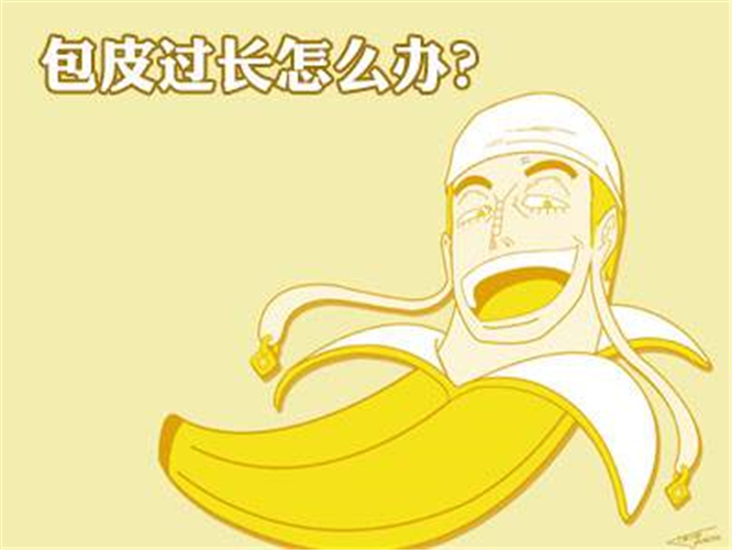 包皮龜頭炎症狀