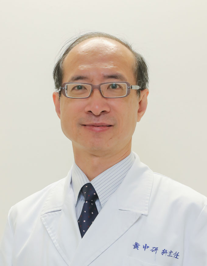 黃中研