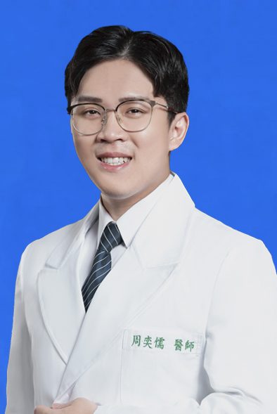 周奕儒
