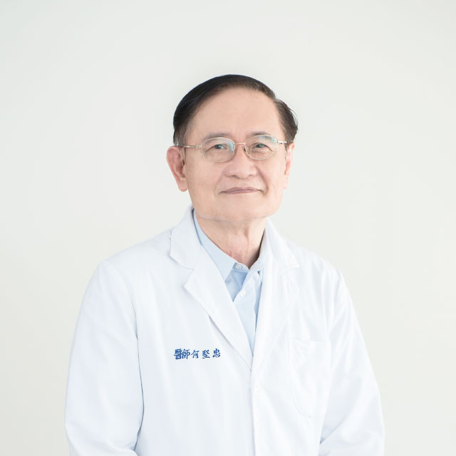 何堅忠醫師
